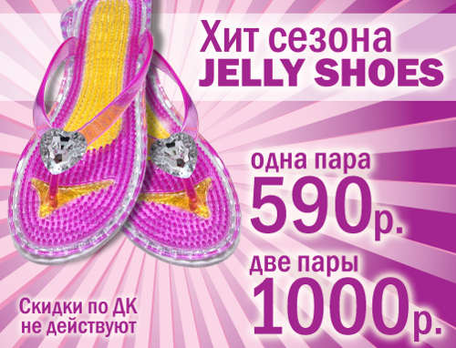 Jelly shoes -   Ż!
